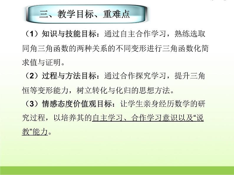 高中数学北师大版必修四 3.1 同角三角函数的基本关系 第二课时 课件（23张）第5页