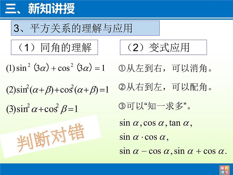 高中数学北师大版必修四 3.1 同角三角函数的基本关系 课件（15张）第6页