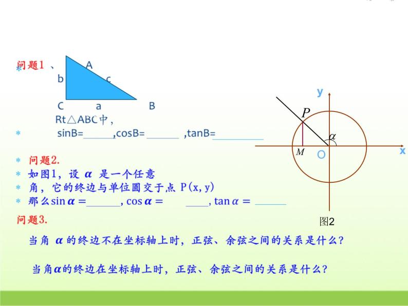 高中数学北师大版必修四 3.1 同角三角函数的基本关系 课件（16张）02