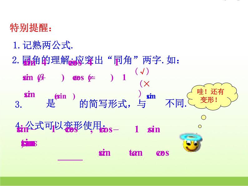 高中数学北师大版必修四 3.1 同角三角函数的基本关系 课件（16张）04