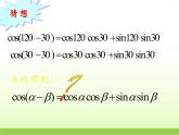 高中数学北师大版必修四 3.2.1两角差的余弦函数 课件（15张）