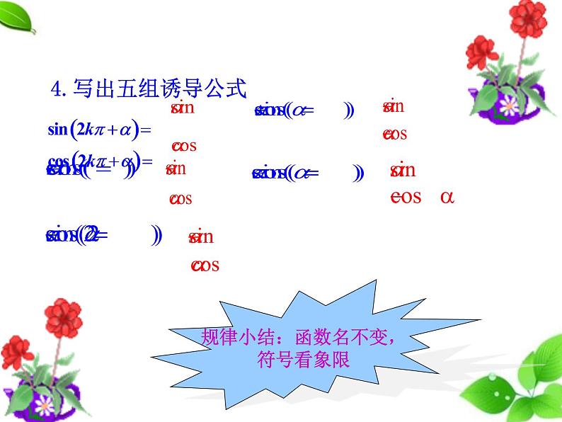 高中数学北师大版必修四 3.2.2两角和与差的正弦、余弦函数 课件（17张）03