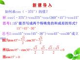 高中数学北师大版必修四 3.2.2两角和与差的正弦、余弦函数 课件（17张）