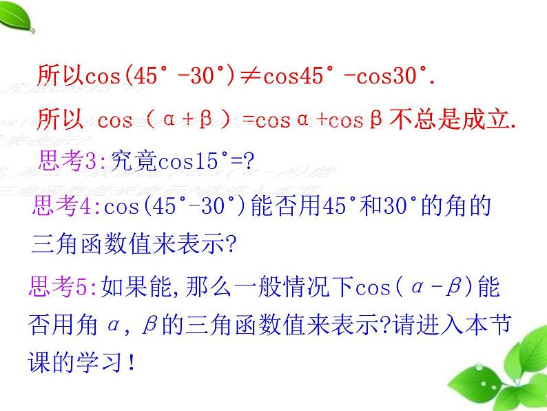 高中数学北师大版必修四 3.2.2两角和与差的正弦、余弦函数 课件（17张）05