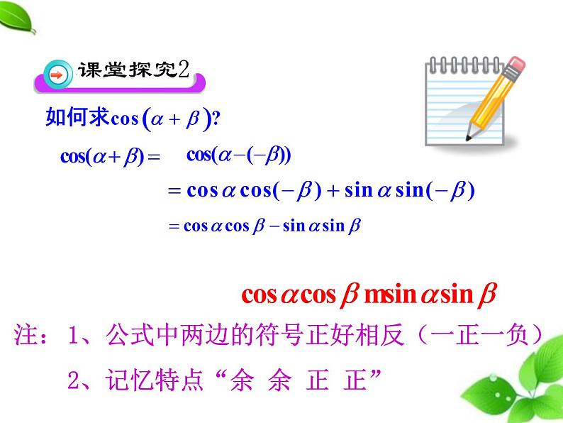 高中数学北师大版必修四 3.2.2两角和与差的正弦、余弦函数 课件（17张）07