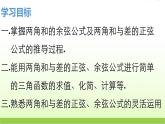 高中数学北师大版必修四 3.2.2两角和与差的正弦、余弦函数 课件（22张）