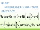 高中数学北师大版必修四 3.2.2两角和与差的正弦、余弦函数 课件（22张）