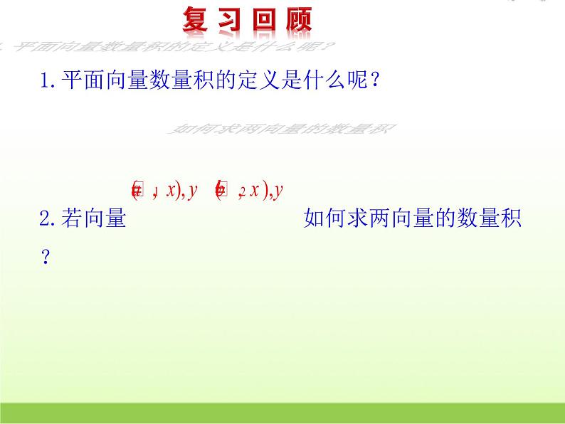 高中数学北师大版必修四 3.2.2两角和与差的正弦、余弦函数 课件（24张）第2页