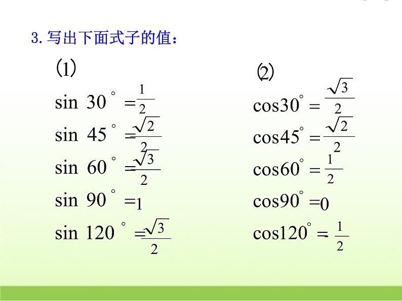高中数学北师大版必修四 3.2.2两角和与差的正弦、余弦函数 课件（24张）第3页