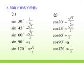 高中数学北师大版必修四 3.2.2两角和与差的正弦、余弦函数 课件（24张）