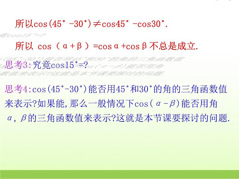 高中数学北师大版必修四 3.2.2两角和与差的正弦、余弦函数 课件（24张）第5页