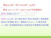 高中数学北师大版必修四 3.2.2两角和与差的正弦、余弦函数 课件（24张）