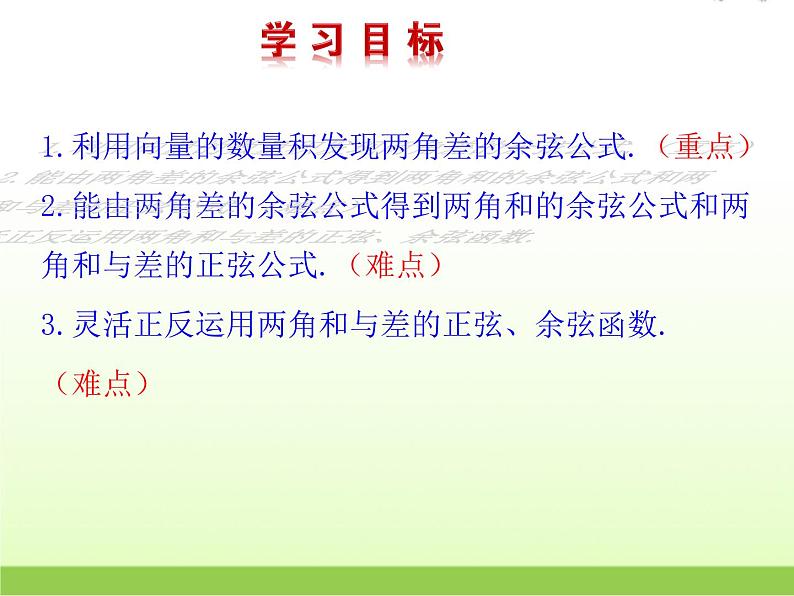 高中数学北师大版必修四 3.2.2两角和与差的正弦、余弦函数 课件（24张）第6页