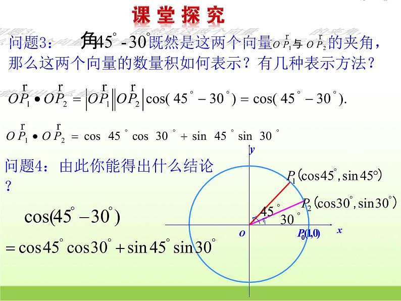 高中数学北师大版必修四 3.2.2两角和与差的正弦、余弦函数 课件（24张）第8页