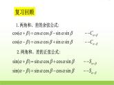 高中数学北师大版必修四 3.2.3两角和与差的正切函数 课件（21张）