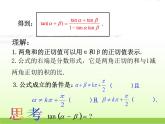 高中数学北师大版必修四 3.2.3两角和与差的正切函数 课件（20张）