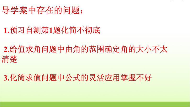高中数学北师大版必修四 3.2.3两角和与差的正切函数 课件（24张）第3页