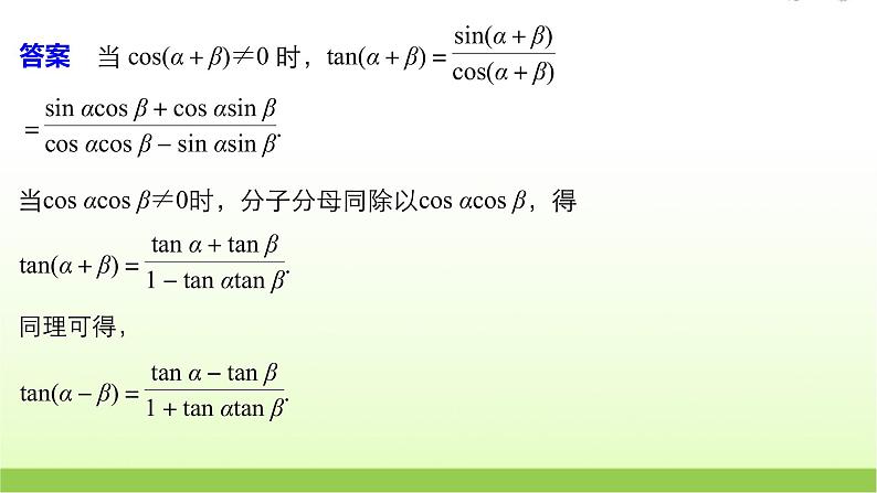高中数学北师大版必修四 3.2.3两角和与差的正切函数 课件（24张）第8页