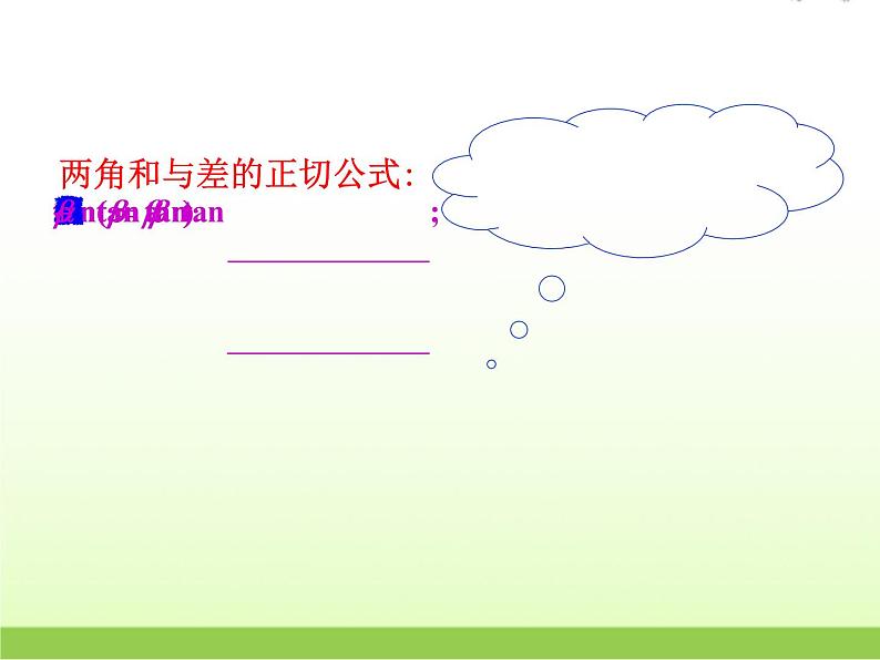 高中数学北师大版必修四 3.3 二倍角的三角函数 课件（26张）第3页