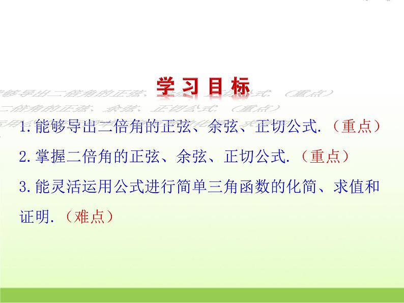 高中数学北师大版必修四 3.3 二倍角的三角函数 课件（26张）第4页