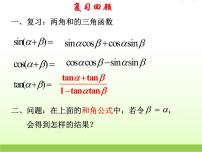高中数学北师大版必修43二倍角的三角函数教学演示ppt课件