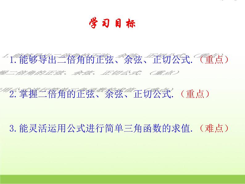 高中数学北师大版必修四 3.3 二倍角的三角函数 课件（17张）03