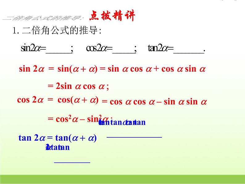 高中数学北师大版必修四 3.3 二倍角的三角函数 课件（17张）04