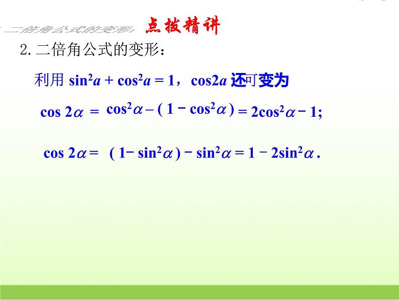 高中数学北师大版必修四 3.3 二倍角的三角函数 课件（17张）05