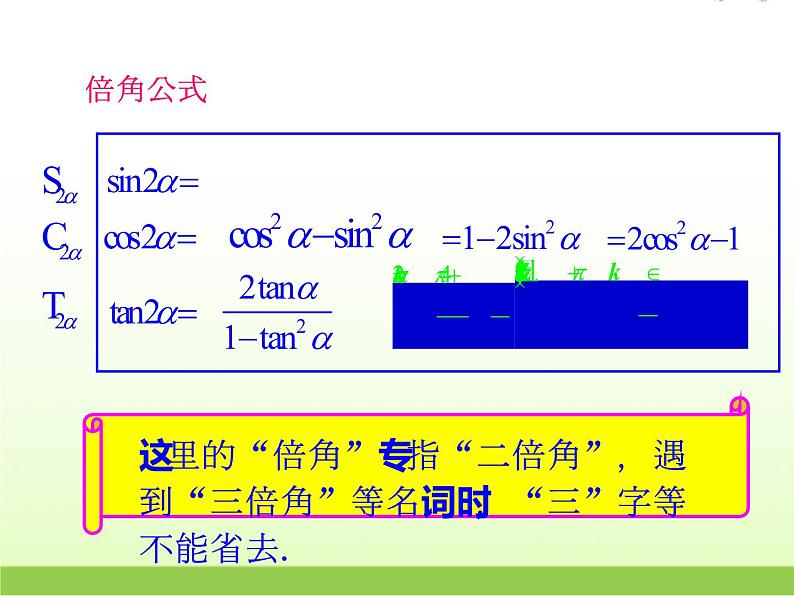 高中数学北师大版必修四 3.3 二倍角的三角函数 课件（17张）06