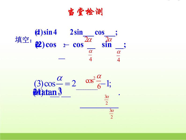 高中数学北师大版必修四 3.3 二倍角的三角函数 课件（17张）08