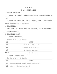 人教A版-选择性必修第一册-考前必背知识点大纲学案