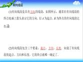 6.1 平面向量的概念  高一下學(xué)期數(shù)學(xué)  同步教學(xué)課件+同步練習(xí)（新教材人教版必修第二冊）