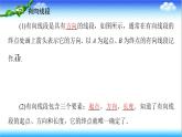 6.1 平面向量的概念  高一下学期数学  同步教学课件+同步练习（新教材人教版必修第二册）