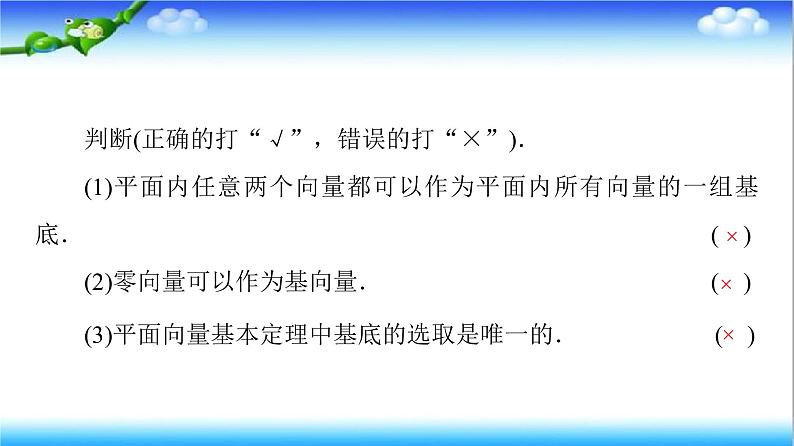 6.3.1 平面向量基本定理（课件）第5页