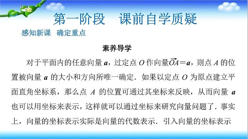 6.3.2 6.3.3 6.3.4 平面向量数乘运算的坐标表示(第1课时)  高一下学期数学  同步教学课件+同步练习（新教材人教版必修第二册）02