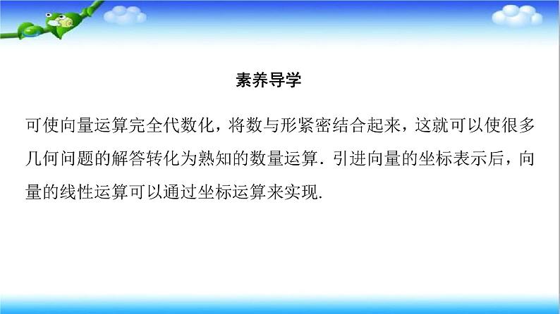 6.3.2 6.3.3 6.3.4 平面向量数乘运算的坐标表示(第1课时)  高一下学期数学  同步教学课件+同步练习（新教材人教版必修第二册）03