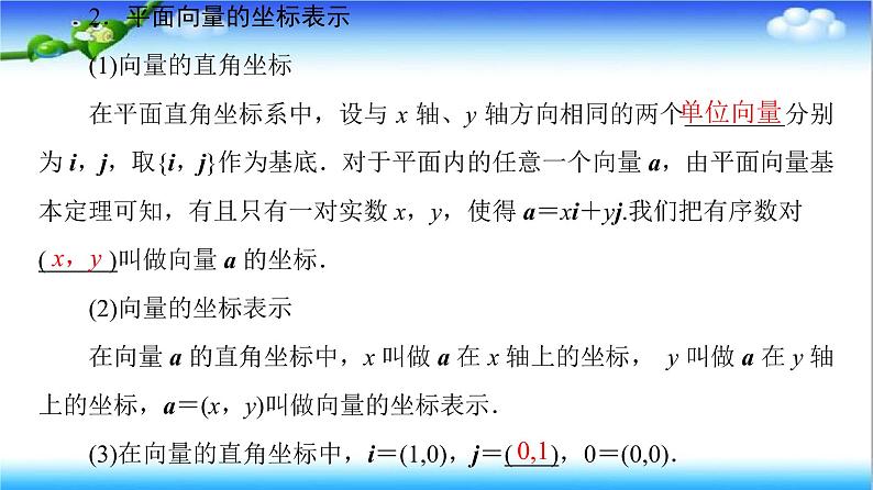 6.3.2 6.3.3 6.3.4 平面向量数乘运算的坐标表示(第1课时)  高一下学期数学  同步教学课件+同步练习（新教材人教版必修第二册）06