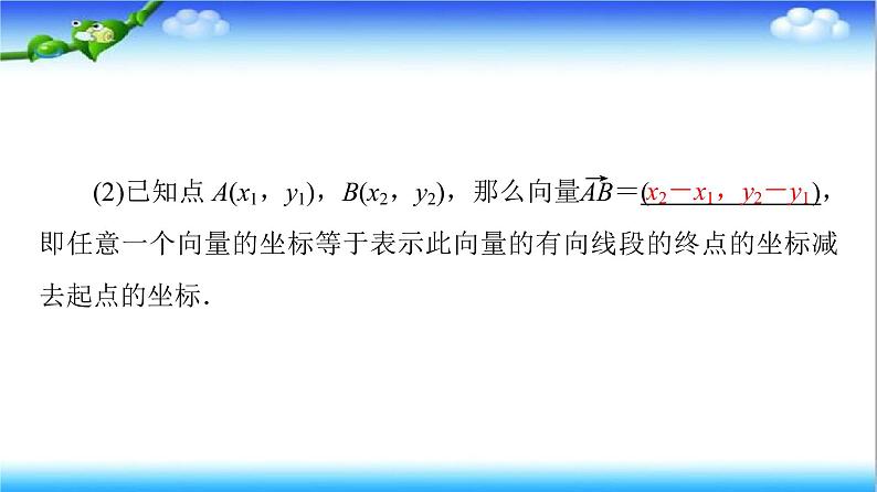 6.3.2 6.3.3 6.3.4 平面向量数乘运算的坐标表示(第1课时)  高一下学期数学  同步教学课件+同步练习（新教材人教版必修第二册）08