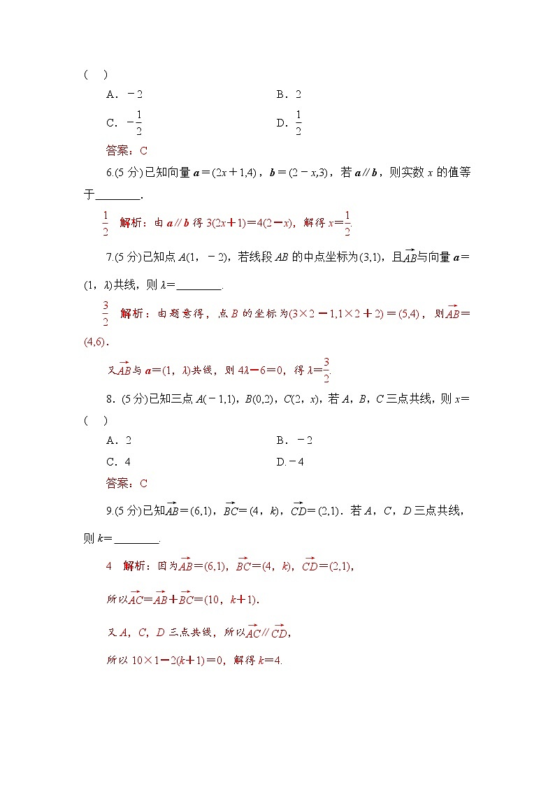 6.3.4 平面向量数乘运算的坐标表示(第2课时)  高一下学期数学  同步教学课件+同步练习（新教材人教版必修第二册）02