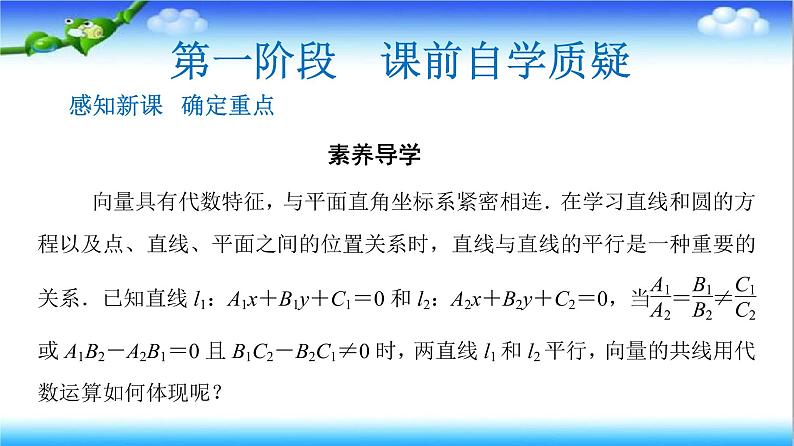 6.3.4 平面向量数乘运算的坐标表示(第2课时)  高一下学期数学  同步教学课件+同步练习（新教材人教版必修第二册）02