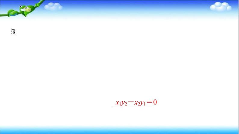 6.3.4 平面向量数乘运算的坐标表示(第2课时)  高一下学期数学  同步教学课件+同步练习（新教材人教版必修第二册）04