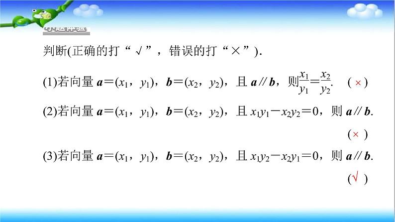 6.3.4 平面向量数乘运算的坐标表示(第2课时)  高一下学期数学  同步教学课件+同步练习（新教材人教版必修第二册）05