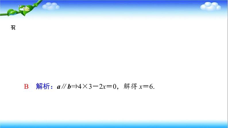 6.3.4 平面向量数乘运算的坐标表示(第2课时)  高一下学期数学  同步教学课件+同步练习（新教材人教版必修第二册）06
