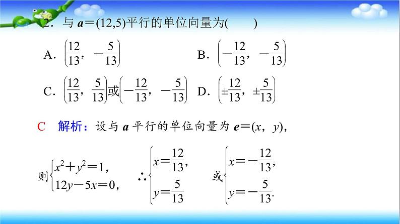 6.3.4 平面向量数乘运算的坐标表示(第2课时)  高一下学期数学  同步教学课件+同步练习（新教材人教版必修第二册）07