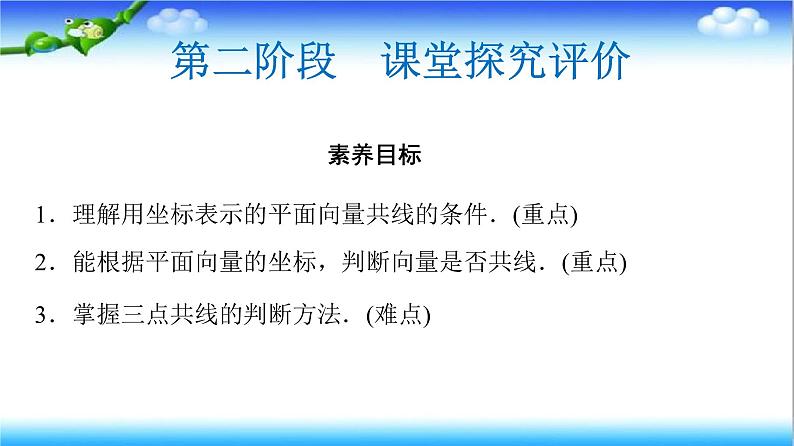 6.3.4 平面向量数乘运算的坐标表示(第2课时)  高一下学期数学  同步教学课件+同步练习（新教材人教版必修第二册）08