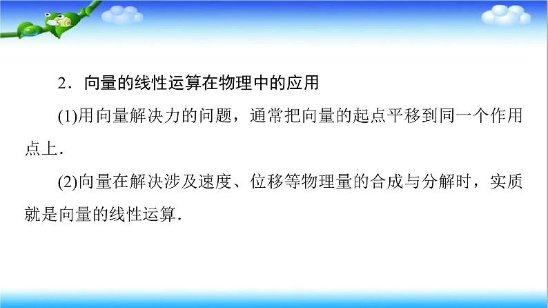 6.4.1 6.4.2 向量在物理中的应用举例  高一下学期数学  同步教学课件+同步练习（新教材人教版必修第二册）08