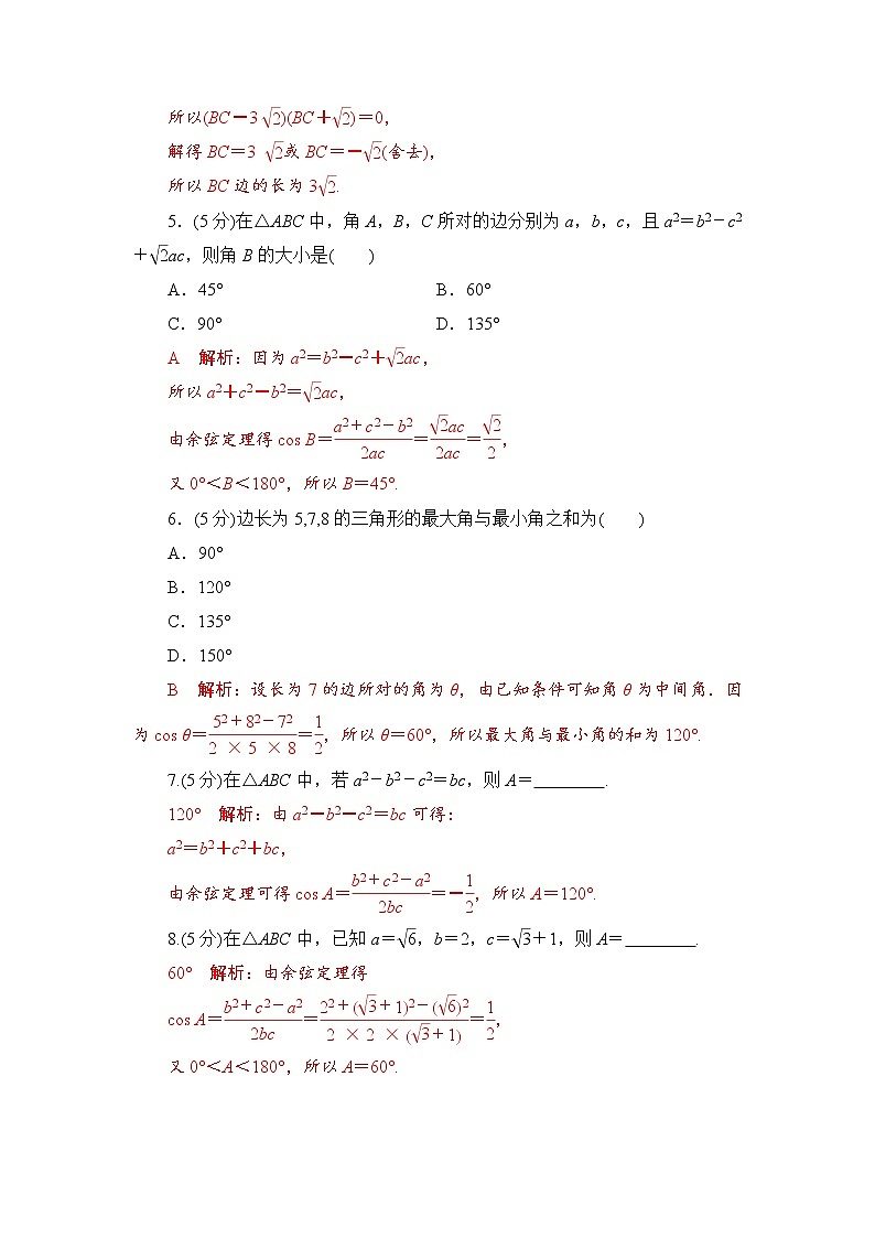 6.4.3 第1课时　余弦定理  高一下学期数学  同步教学课件+同步练习（新教材人教版必修第二册）02