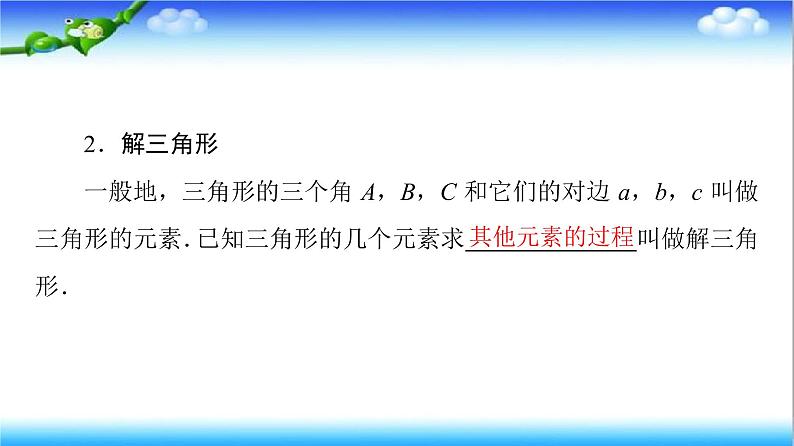 6.4.3 第1课时　余弦定理  高一下学期数学  同步教学课件+同步练习（新教材人教版必修第二册）06