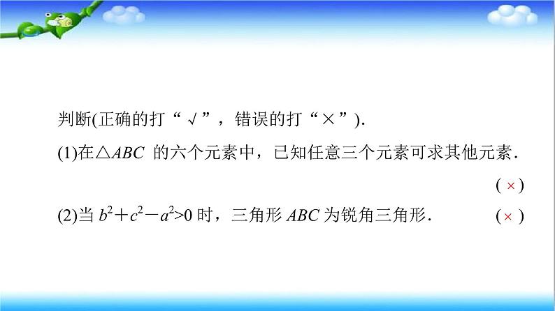 6.4.3 第1课时　余弦定理  高一下学期数学  同步教学课件+同步练习（新教材人教版必修第二册）07
