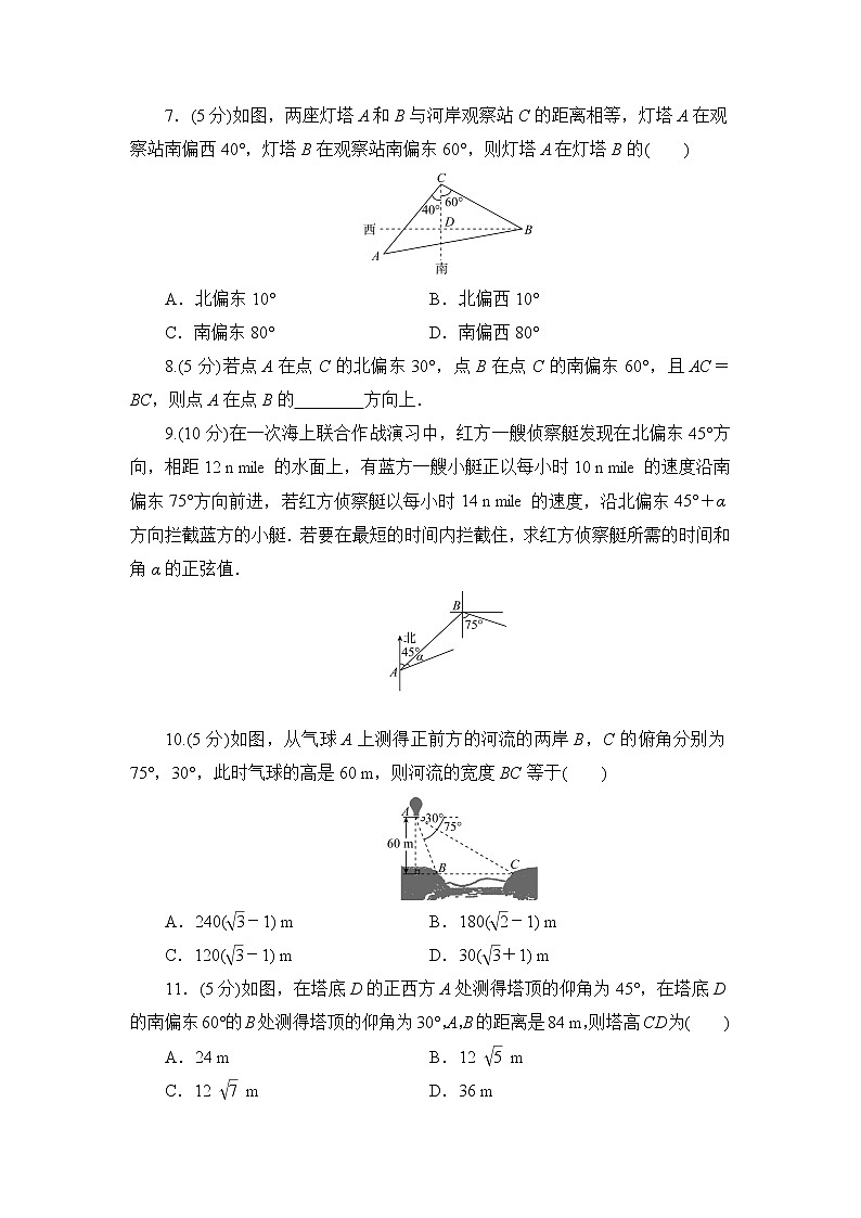 6.4.3 第3课时　余弦定理、正弦定理应用举例  高一下学期数学  同步教学课件+同步练习（新教材人教版必修第二册）02
